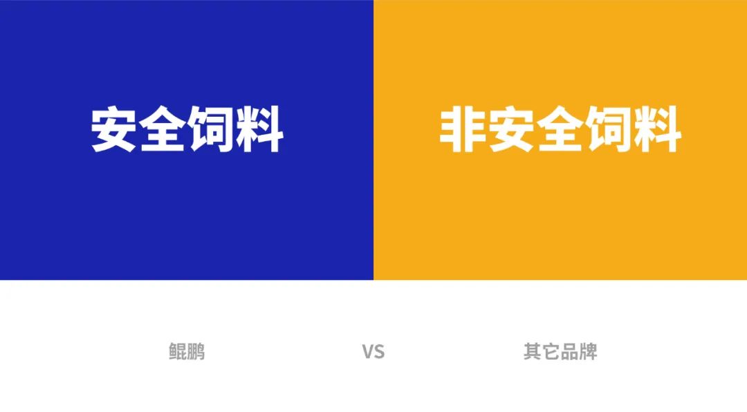 鯤鵬飼料品牌升級(jí)為鯤鵬安全飼料進(jìn)一步強(qiáng)化品牌優(yōu)勢(shì)(圖3)