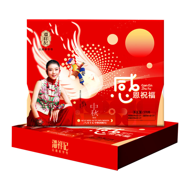 潘祥記 感恩祝福 滇式月餅 9餅3味 570g 禮盒裝包裝禮盒產(chǎn)品包裝創(chuàng)意設(shè)計欣賞(圖1)