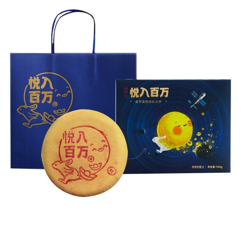 悅入百萬 閩南大悅餅 香芋蛋黃肉松 廣式月餅 500g 禮盒裝包裝禮盒產品包裝創意設計欣賞(圖1)