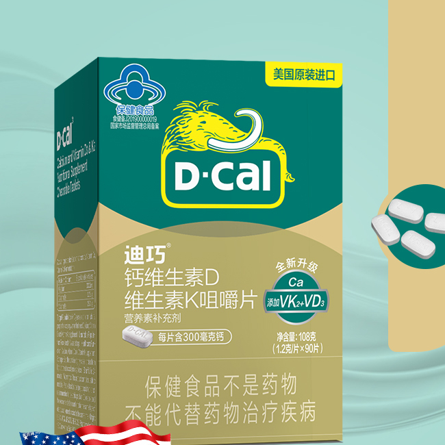 D-Cal 迪巧 鈣維生素D 維生素K咀嚼片 1.2g*90片保健產品包裝創意設計欣賞(圖4)