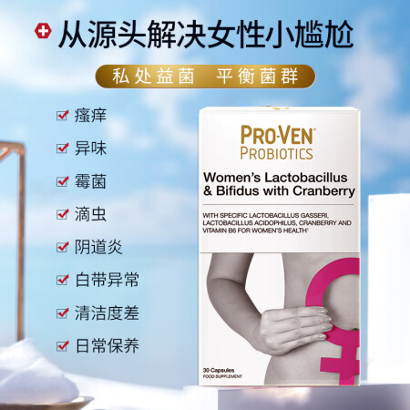ProVen 女性蔓越莓益生菌膠囊 30粒保健產品包裝創意設計欣賞(圖2)