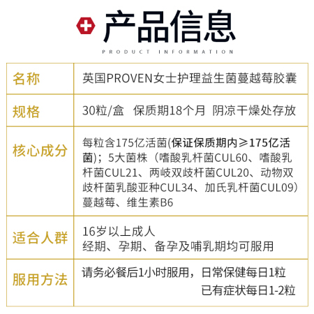 ProVen 女性蔓越莓益生菌膠囊 30粒保健產品包裝創意設計欣賞(圖4)