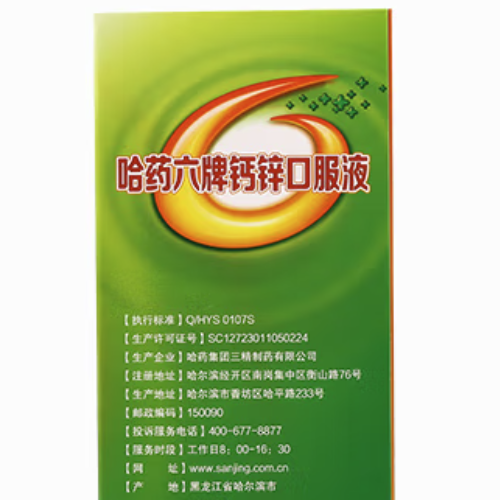 哈藥六牌 鈣鋅口服液 900ml*2盒保健產品包裝創意設計欣賞(圖3)