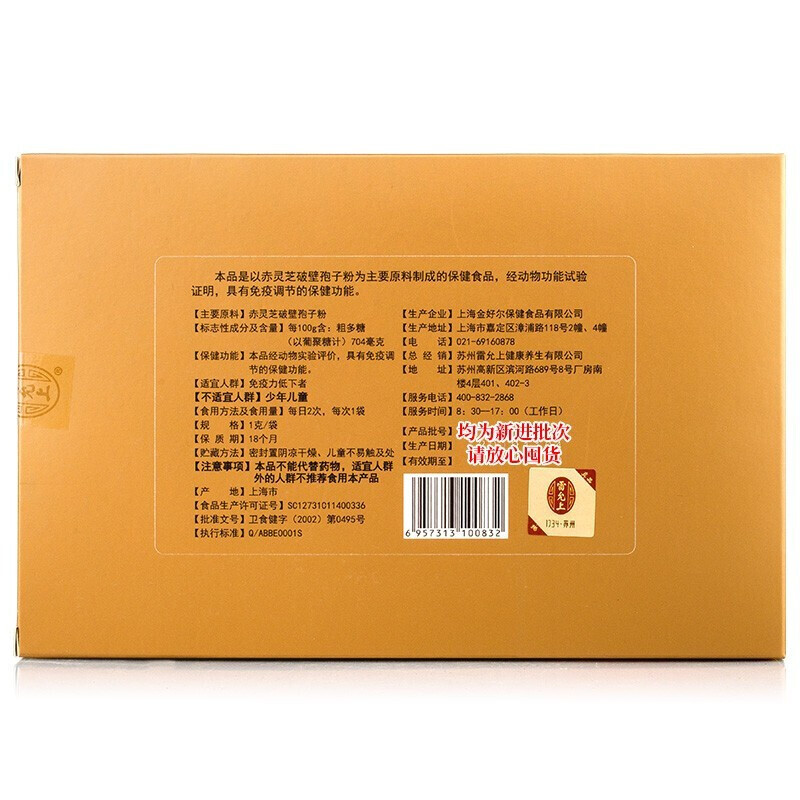 雷允上 破壁靈芝孢子粉 22g*3盒保健產(chǎn)品包裝創(chuàng)意設計欣賞(圖4)