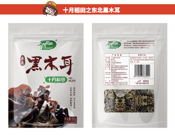 十月稻田 東北黑木耳 150g包裝設(shè)計(jì)欣賞 (圖2)