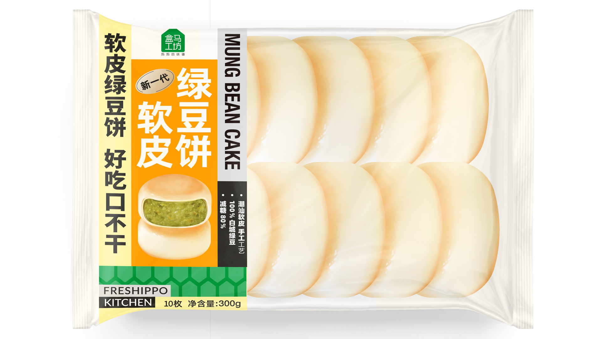 軟皮綠豆餅包裝設計，貨架更具競爭力(圖1)