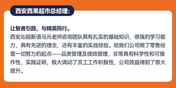 四喜案例：馬元超市品類管理傳播升級，復雜的事說明白，專業的事說通俗！(圖4)