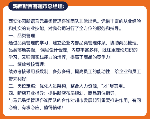四喜案例：馬元超市品類管理傳播升級，復雜的事說明白，專業的事說通俗！(圖5)