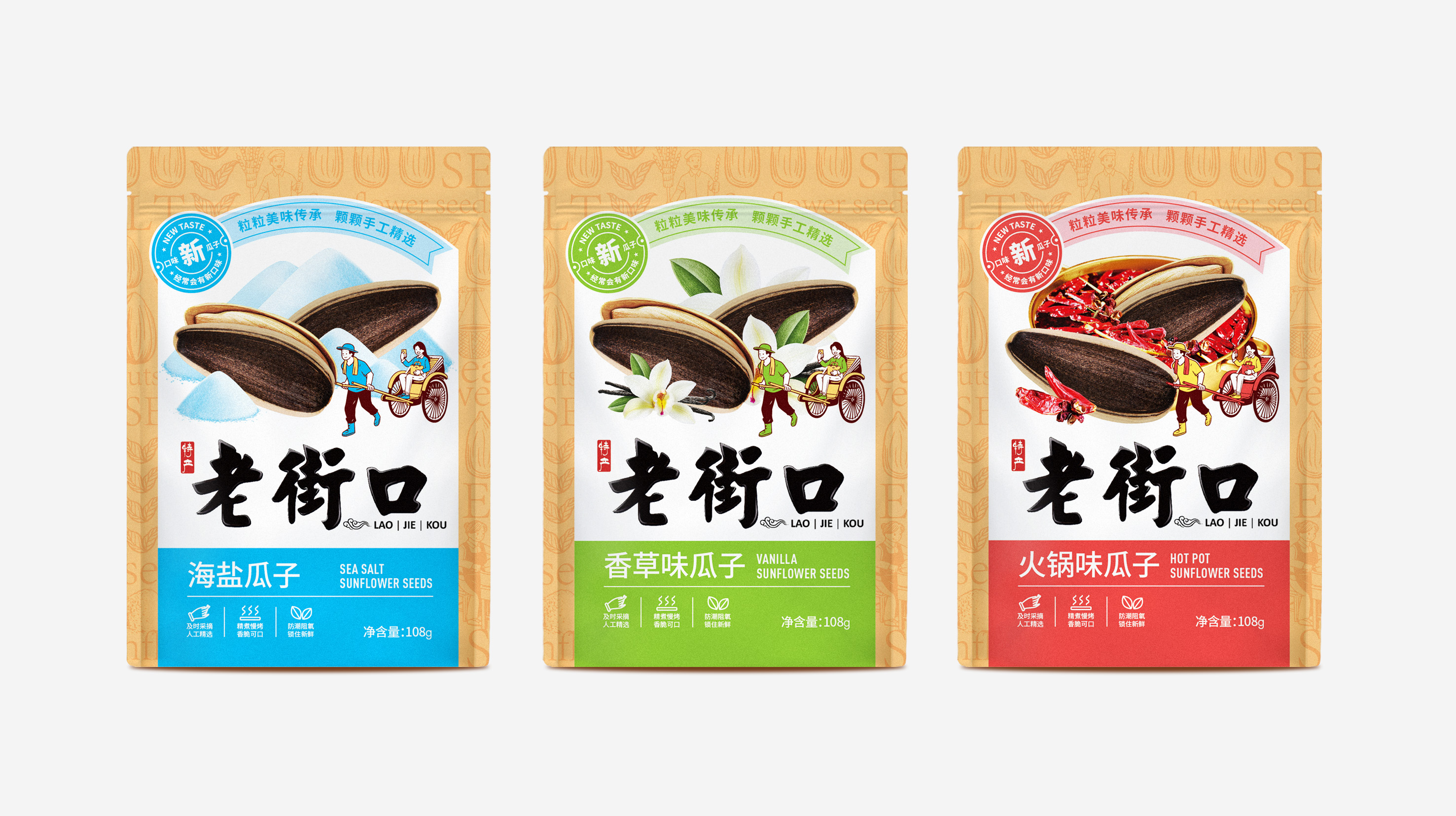 如何設計瓜子包裝袋實現(xiàn)自動賣貨(圖1)