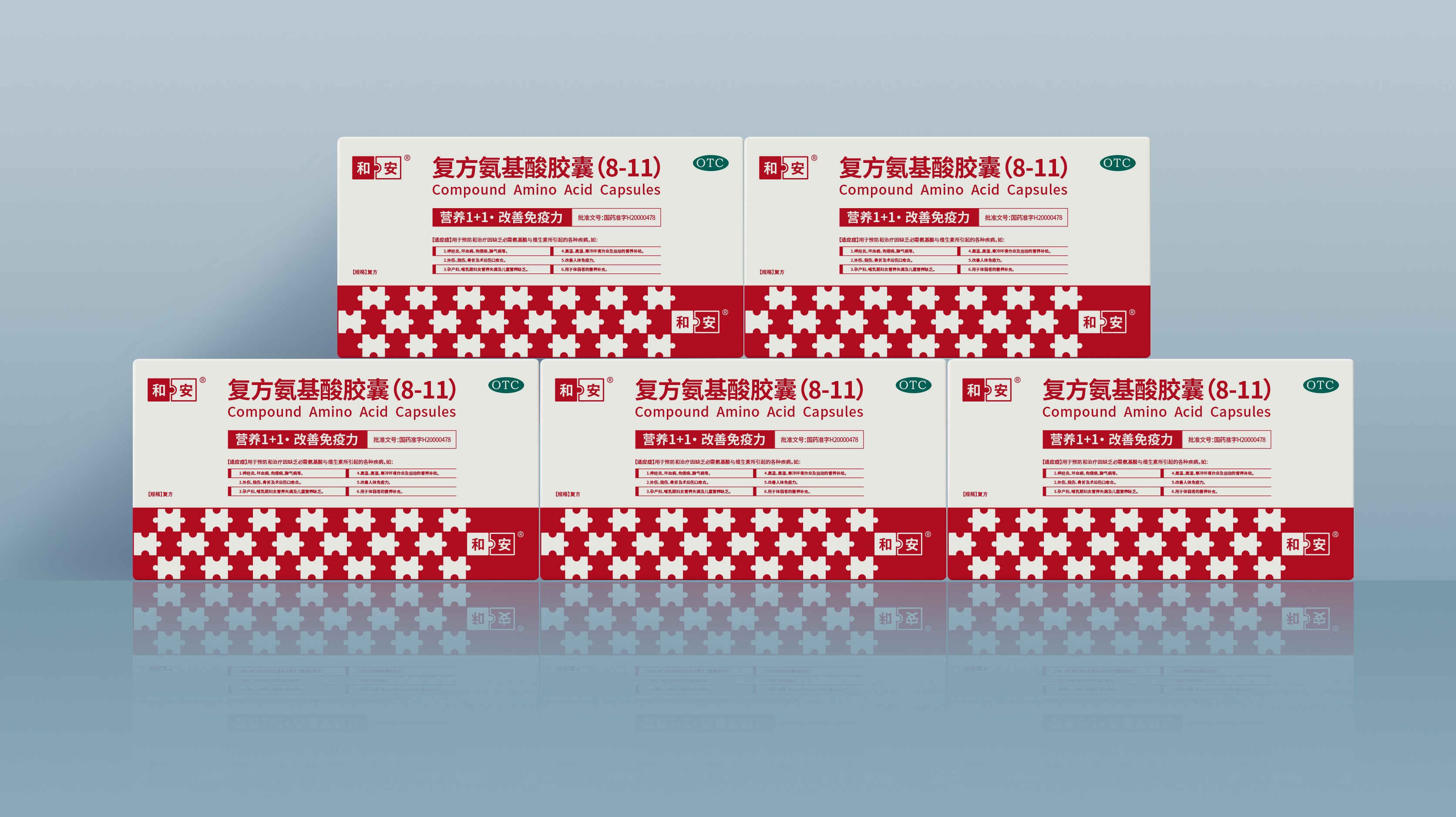 案例分享：復方氨基酸膠囊藥品包裝設(shè)計——以超級符號賦能品牌差異化突圍(圖1)