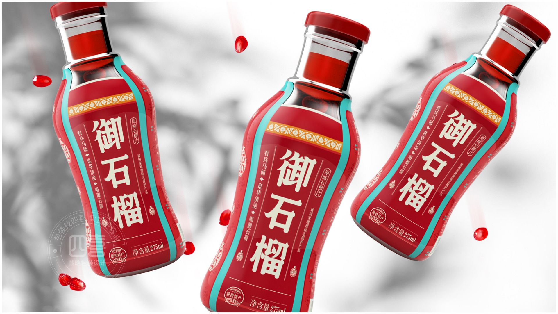 石榴汁飲品御石榴包裝設計(圖4) 石榴汁飲品御石榴包裝設計(圖4)