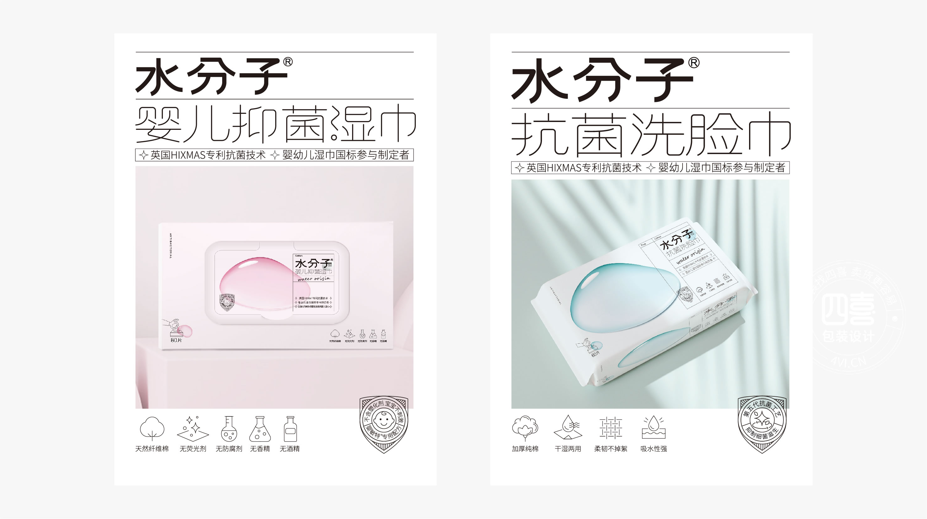 水分子濕巾洗臉巾包裝設計(圖3) 水分子濕巾洗臉巾包裝設計(圖3)