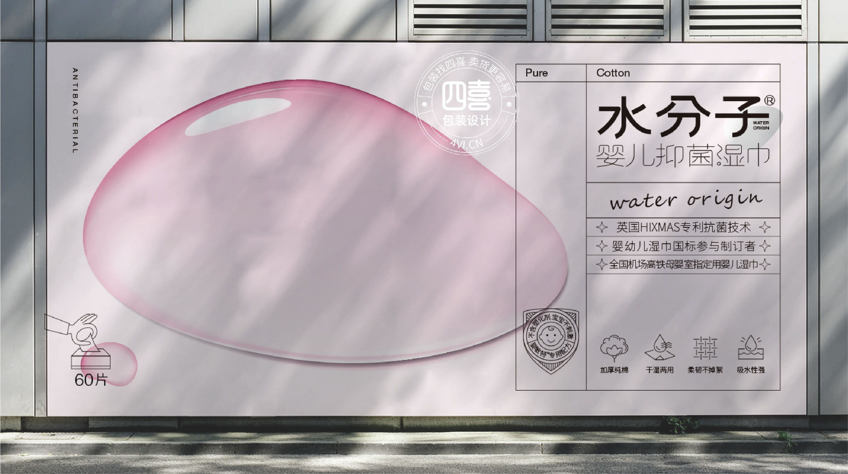 水分子濕巾洗臉巾包裝設計(圖7) 水分子濕巾洗臉巾包裝設計(圖7)