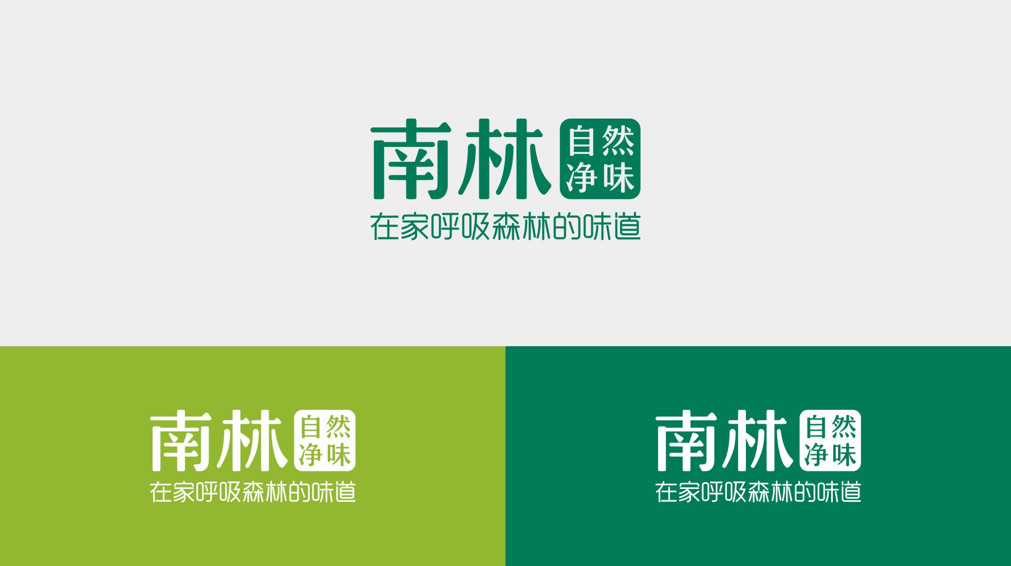 南林活性炭居家產品包裝設計升級(圖4) 南林活性炭居家產品包裝設計升級(圖4)