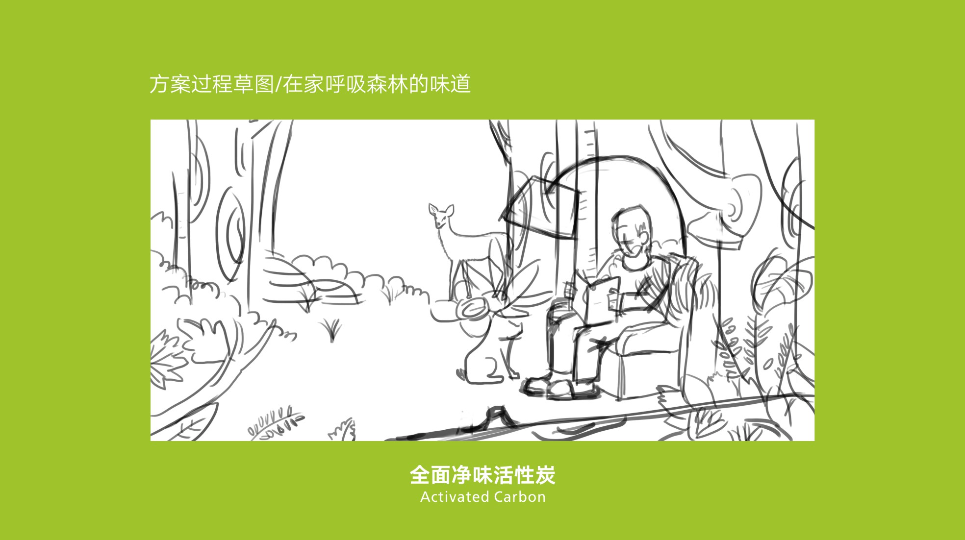 南林活性炭居家產品包裝設計升級(圖9) 南林活性炭居家產品包裝設計升級(圖9)