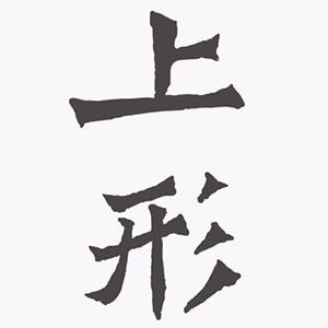 上形品牌logo設計欣賞與分析(圖1)