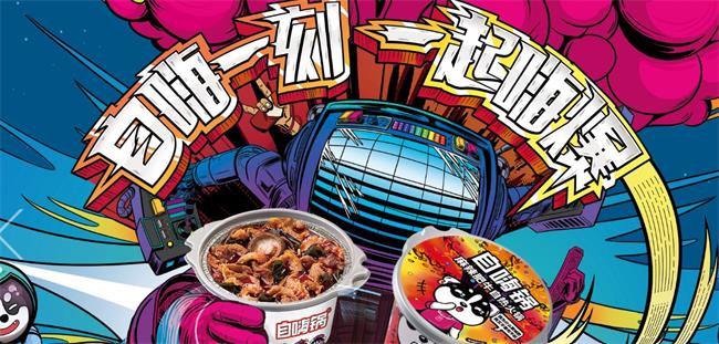 自嗨鍋品牌logo與食品包裝設計欣賞(圖3)