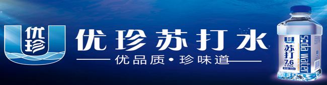 優珍 優珍品牌logo與食品包裝設計欣賞(圖2)