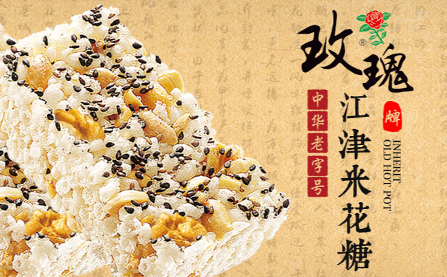 MEIGUIPAI玫瑰牌食品包裝設計欣賞(圖2)