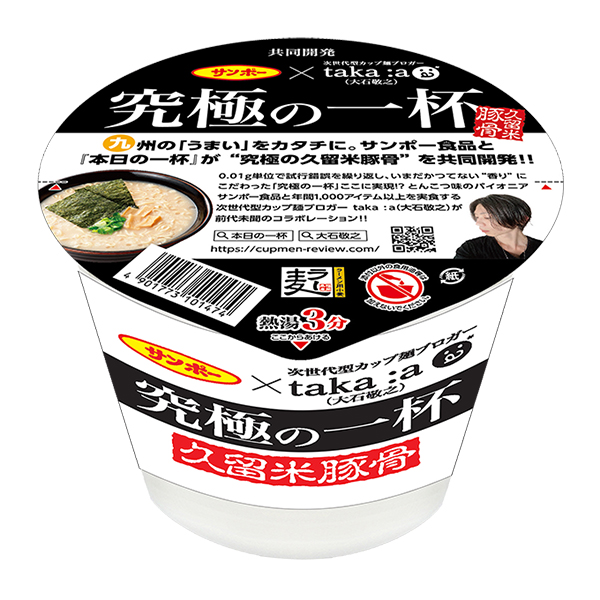 終極一杯久留米豬骨三寶方便面包裝設計(圖1)