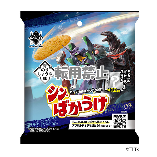  S.J.H.U .真傻藍色醬油味包裝設計欣賞(圖1)