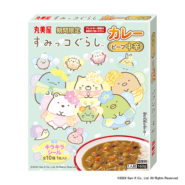 限時定制咖喱牛肉中辣丸美屋食品工業食品飲料包裝設計(圖1)
