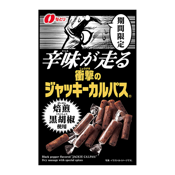 辣味奔跑沖擊的杰基·卡爾帕斯烘焙黑胡椒使用旁邊食品飲料包裝設計(圖1)